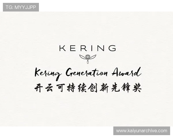 开云集团旗下品牌在可持续发展方面的环保措施与责任担当