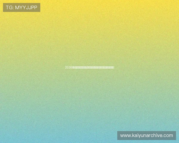 2026世界杯科特迪瓦对阵厄瓜多尔比赛中反赌球提示与防范措施详解 2026世界杯科特迪瓦对阵厄瓜多尔比赛中反赌球提示与防范措施详解