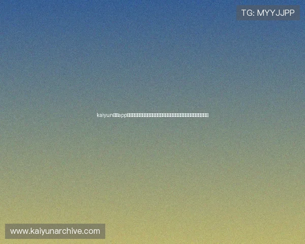 kaiyun体育app官方网站入口:丰富的世界杯相关内容让你轻松了解赛事背景与球队信息