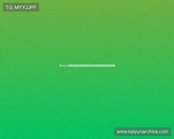 Kaiyun开云集团官网助力世界杯赛事报道全面升级,打造最权威的体育资讯平台 Kaiyun开云集团官网助力世界杯赛事报道全面升级,打造最权威的体育资讯平台